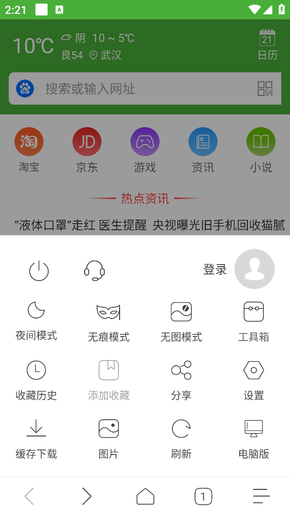 极速浏览器截图2