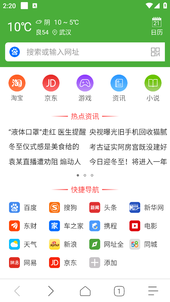 极速浏览器截图4