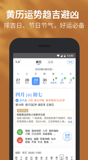 黄历天气截图3