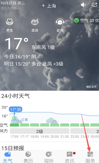 黄历天气