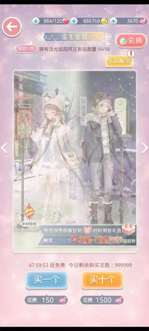 奇迹暖暖