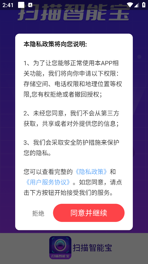 扫描智能宝截图3