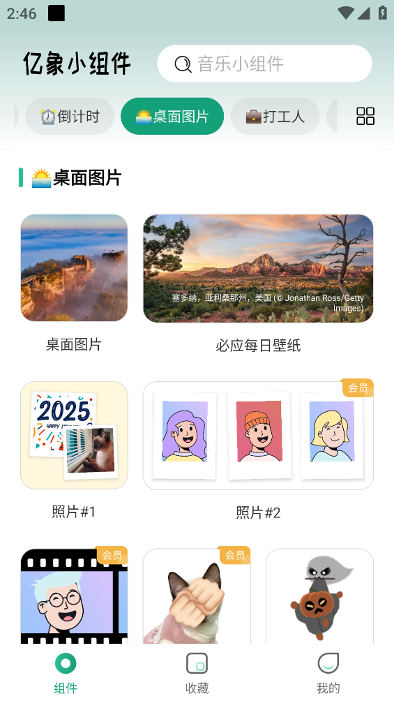 亿象小组件官方版截图3