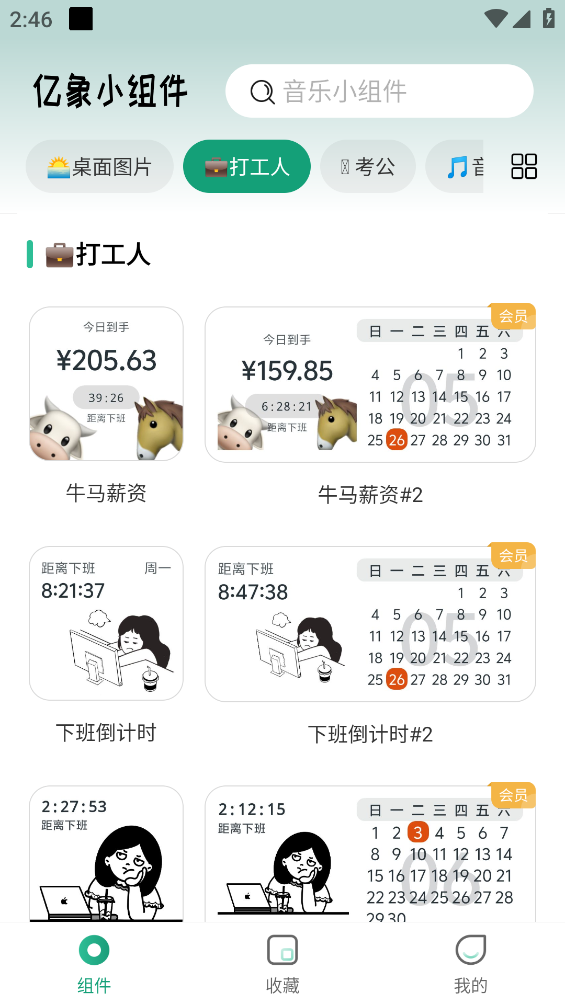 亿象小组件官方版截图4