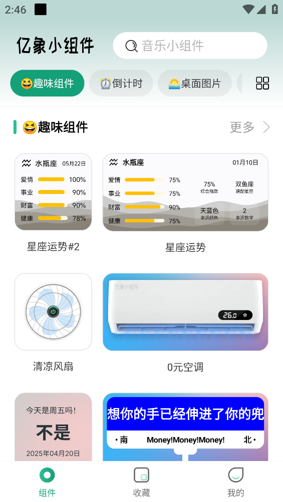 亿象小组件官方版截图1