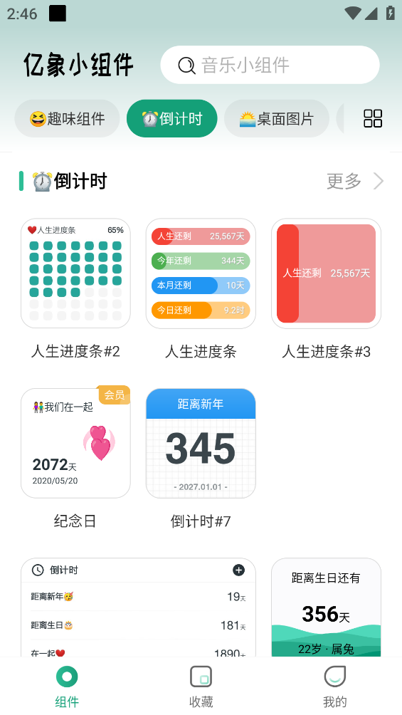 亿象小组件官方版截图2