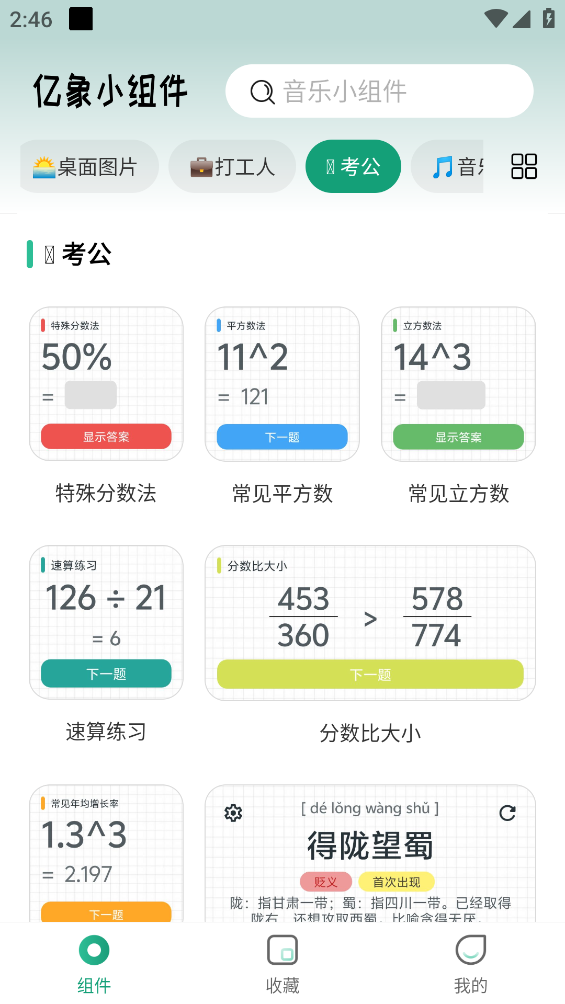 亿象小组件官方版