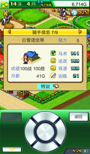 赛马牧场物语汉化版