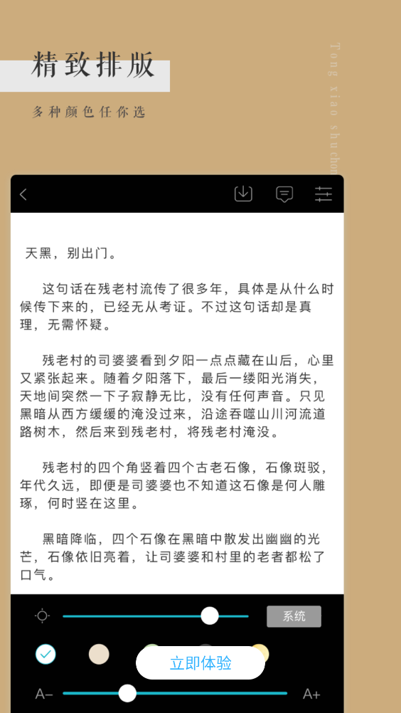 书虫免费小说阅读器截图4