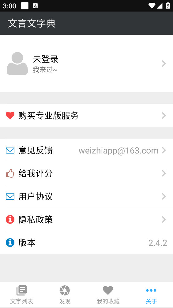 文言文字典截图5