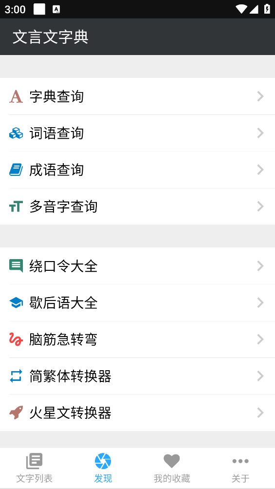文言文字典截图4