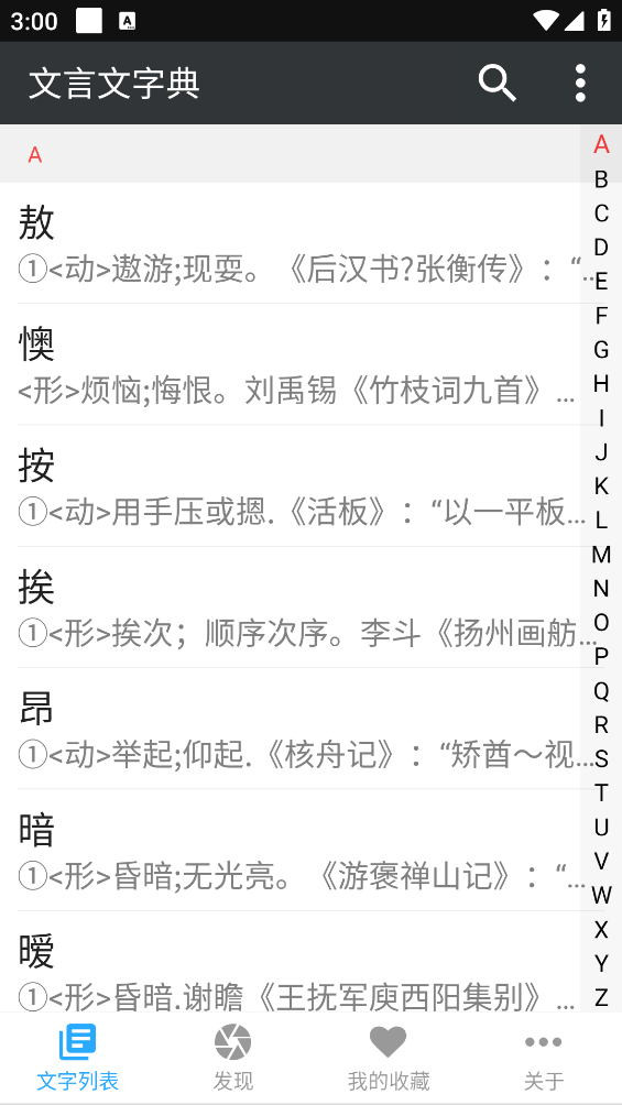 文言文字典截图2