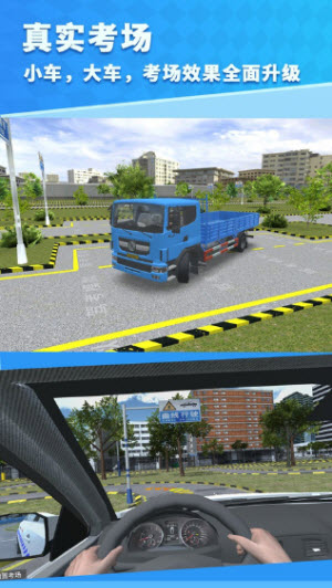 驾考模拟3D截图1