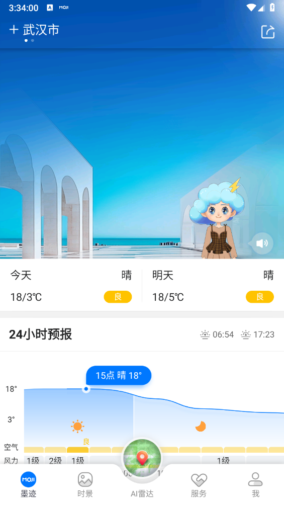 墨迹天气截图1