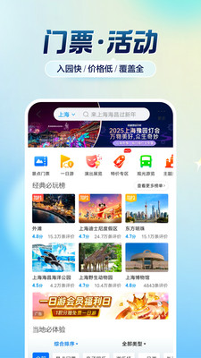 携程旅行截图5