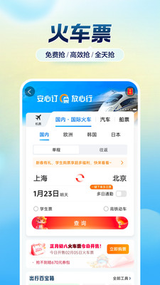 携程旅行截图3
