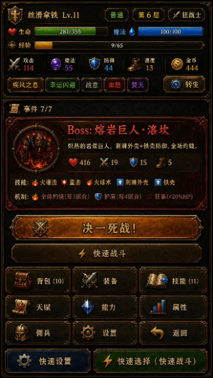 我的天赋无限叠加截图2