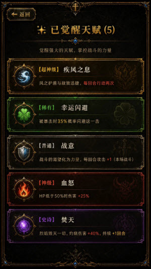 我的天赋无限叠加截图4