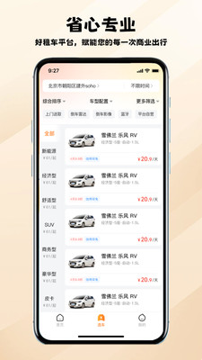 好租车截图2