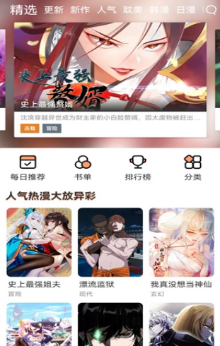 喵趣漫画官方版截图2