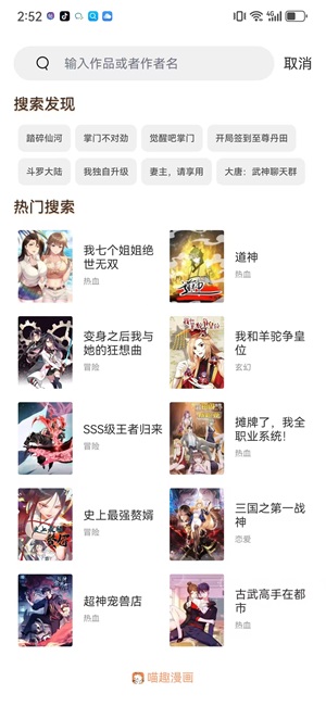 喵趣漫画官方版截图4