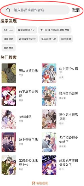 喵趣漫画官方版