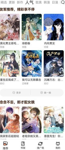 喵趣漫画官方版