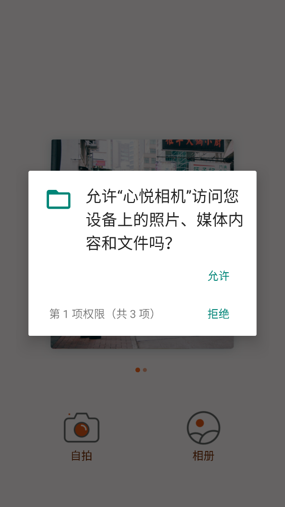 心悦相机