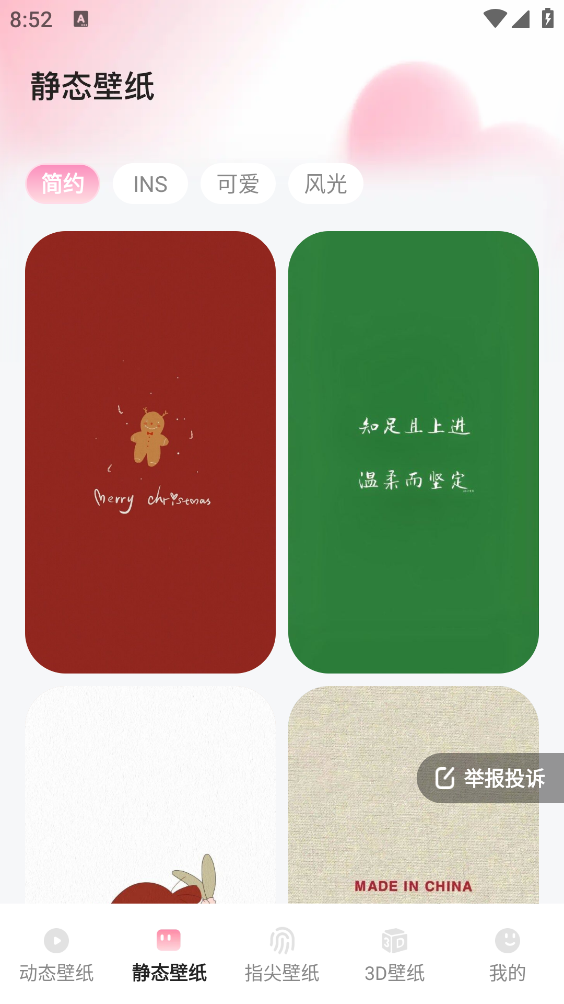 心动桌面壁纸截图2