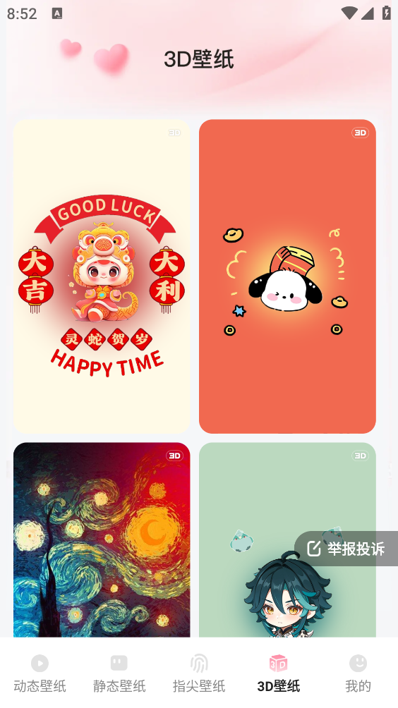 心动桌面壁纸截图4