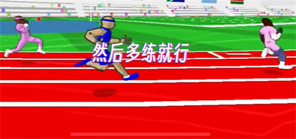 速度之星汉化版