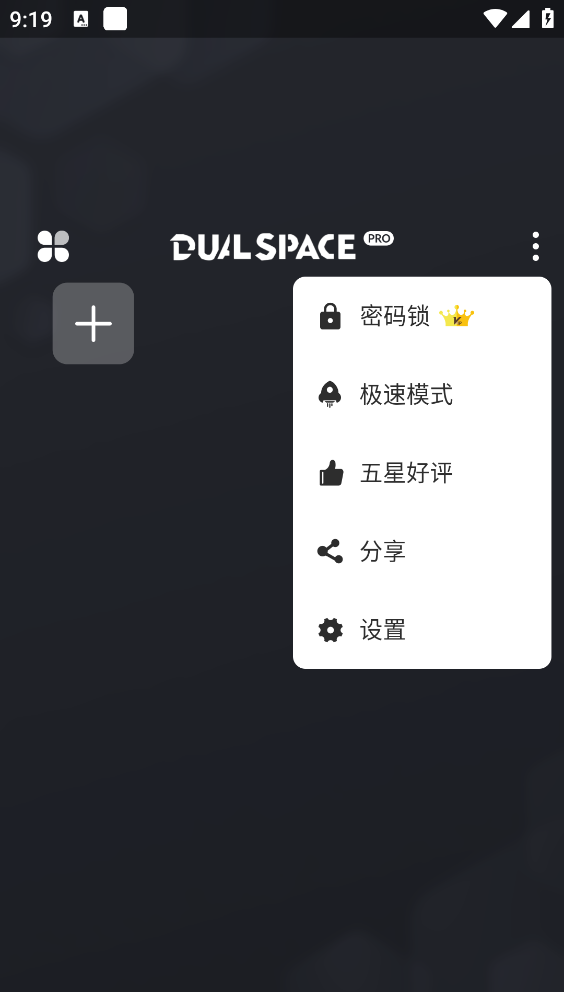 DualSpace Pro截图3