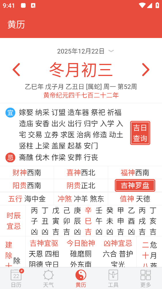 日历通截图3