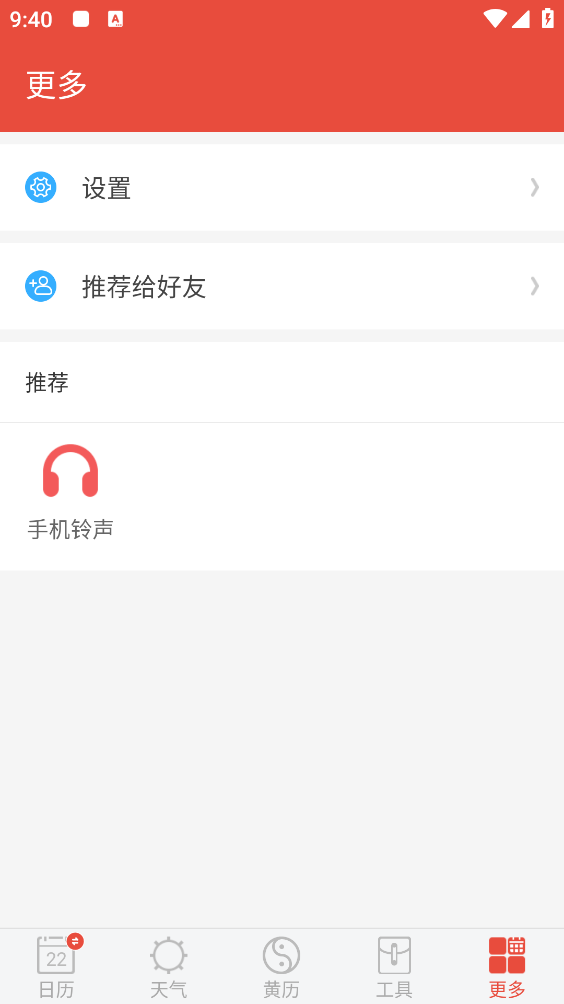 日历通截图5