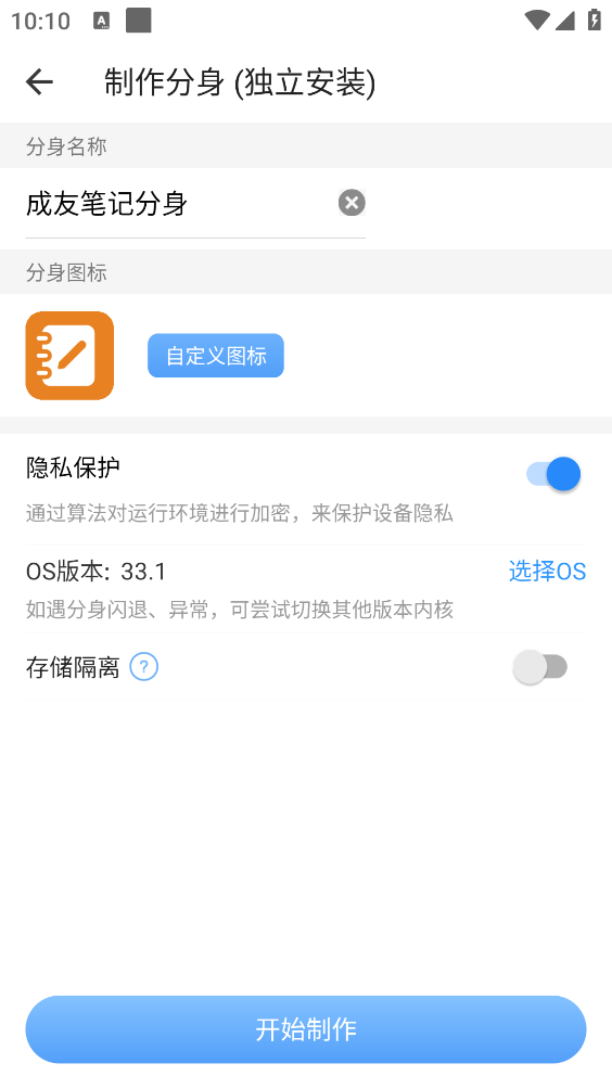 小X分身截图1
