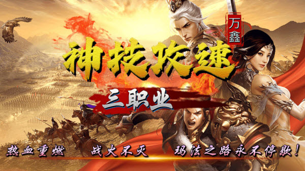 万鑫神技攻速截图1