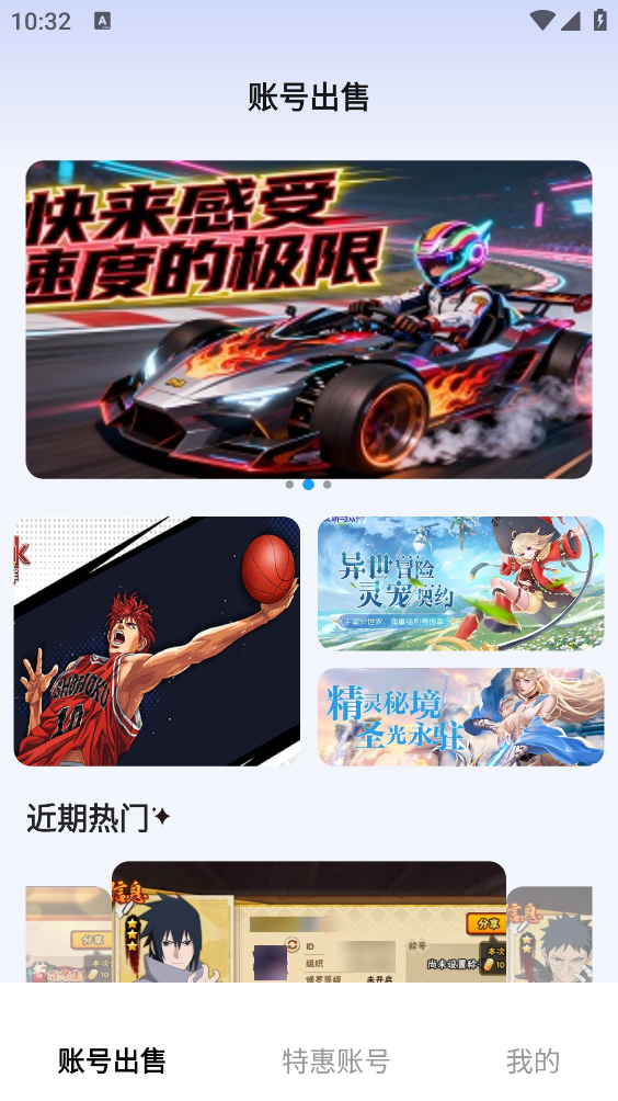 省氪手游宝截图3