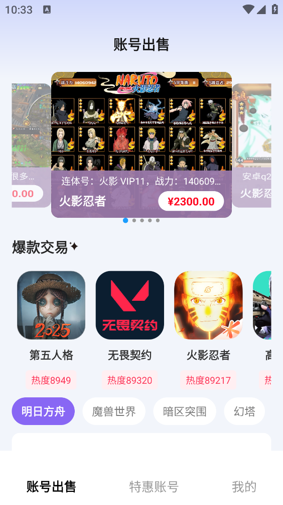 省氪手游宝截图1