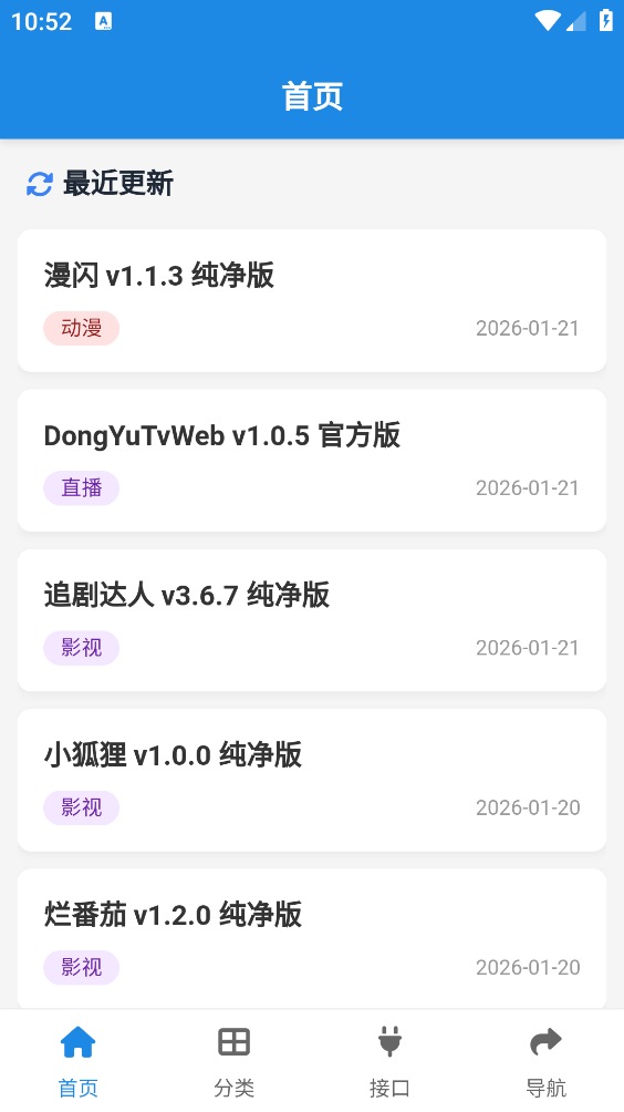 酷鱼软件库截图1