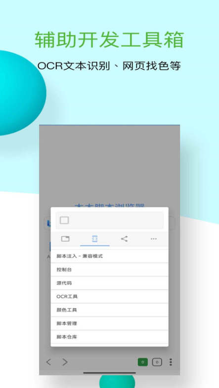 木木脚本浏览器截图2