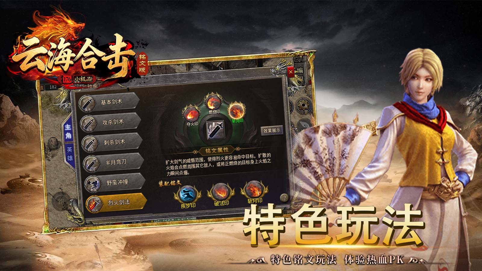 云海176合击截图3