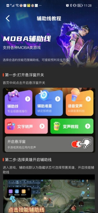游戏辅助百宝箱截图2