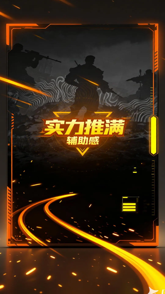 游戏辅助百宝箱