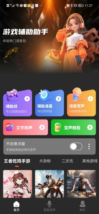 游戏辅助百宝箱