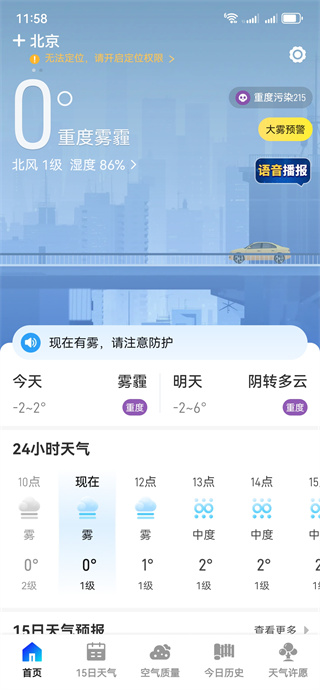 实时天气准报截图5