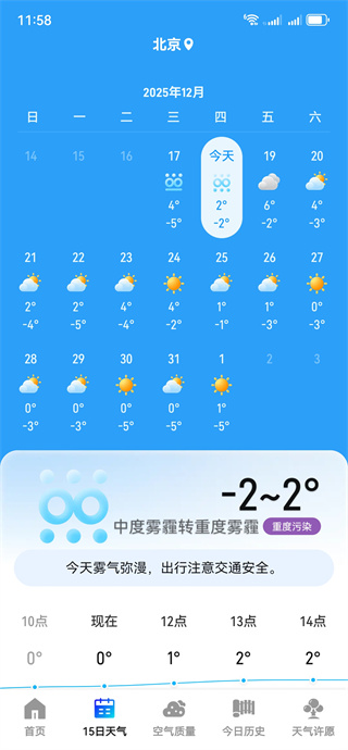实时天气准报截图4