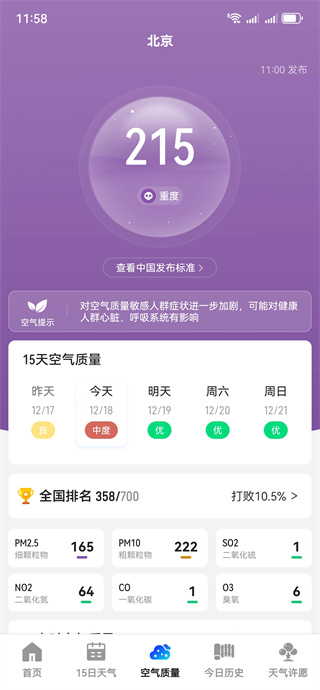 实时天气准报截图3