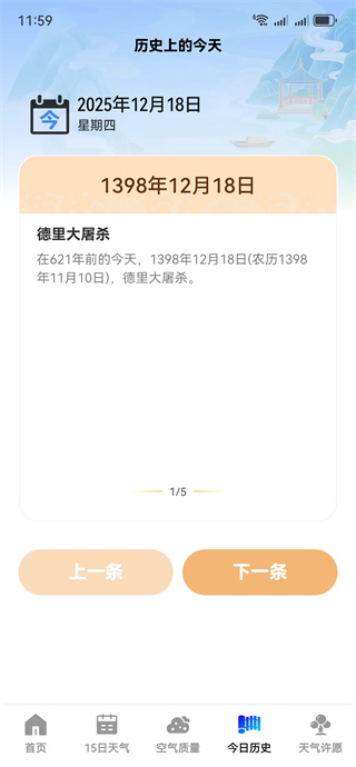 实时天气准报截图2