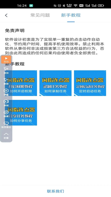 闪指连点器截图4