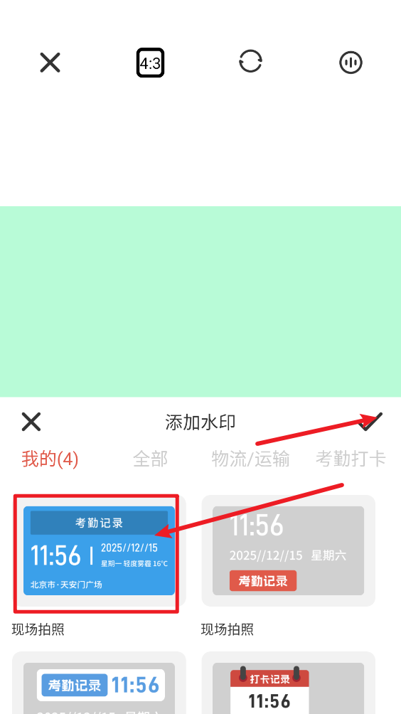今天打卡水印相机